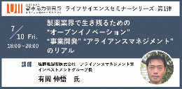 製薬業界で生き残るための“オープンイノベーション” “事業開発” “アライアンスマネジメント”のリアル