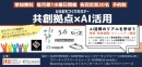UIIまちづくりセミナー「共創拠点×AI活用」(全7回)