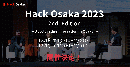 関西最大級のイノベーションの祭典「国際イノベーション会議Hack Osaka 2023 2nd. Edition ～Accelerating innovation in Osaka ～」開催