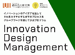 Innovation Design Management 2026